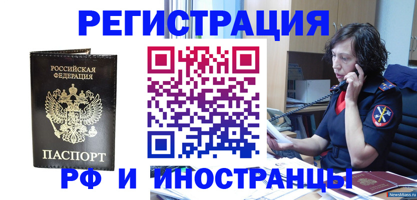 временная регистрация собственник в Нязепетровске