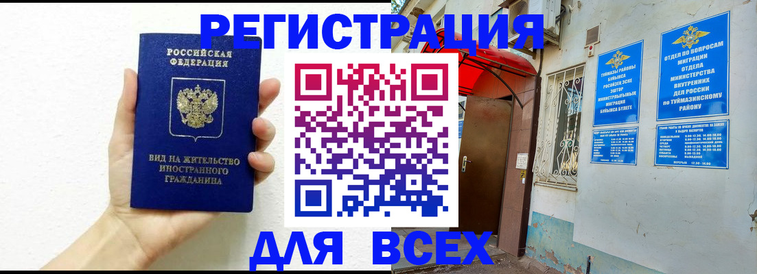 прописка законно в Нязепетровске